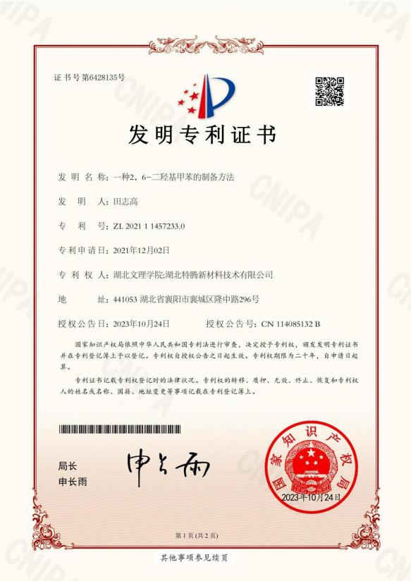 专利1.png